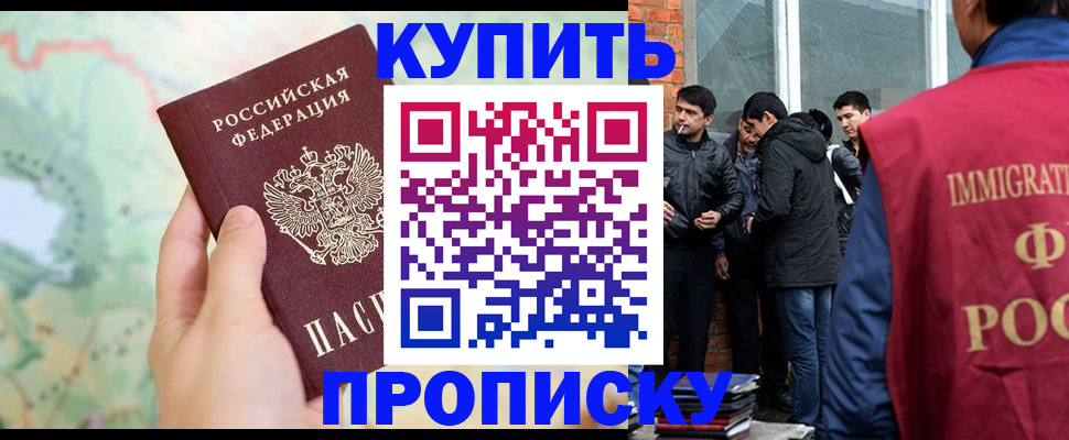 прописка законно в Подольске