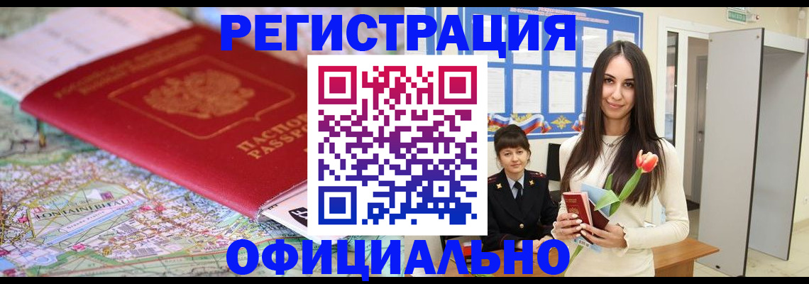 временная регистрация в Подольске