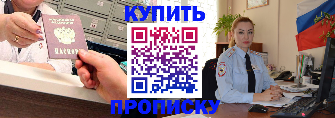 прописка в Подольске